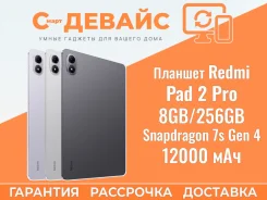 Redmi Pad 2 Pro. 12.2 ������, ������ 256 �� ����