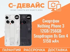 Nothing Phone 3. �����, 256 ��, ������, 3G, 4G LTE, 5G, Dual-SIM, NFC, eSIM ����