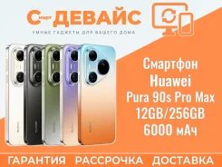 Huawei Pura 90s Pro Max. �����, 256 ��, ���������, 3G, 4G LTE, 5G, Dual-SIM, NFC, eSIM ����