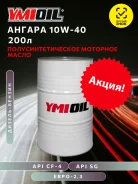 Ymioil ������. 10W-40, �����������������, 200��. ����