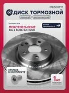 ���� ��������� MB E-Class (W211) 02-, MB CLS (C218) 04-, MB GLK (X204) 08- Marshall ���. M2000717 Marshall M2000717 ����