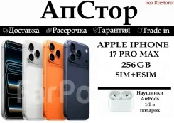 Apple iPhone 17 Pro Max. �����, 256 ��, �����, �����, 3G, 4G LTE, ����������, NFC, eSIM. ��� ����� �� ������� ����