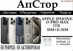 Apple iPhone 15 Pro Max. �����, 1 ��, ������, 3G, 4G LTE, Dual-SIM, NFC, eSIM, ������� �������. ��� ����� �� ������� ����