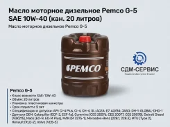 Pemco. 10W-40, �����������������, 20��. ����