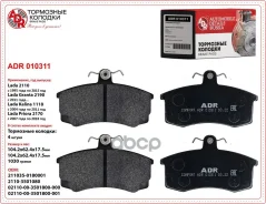 ������� ��������� ��� 2110 �������� ADR 2110-3501090 ADR ���. ADR010311 ADR010311 ����