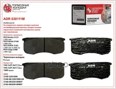 ������� ��������� ��� ������, ������� �������� ADR � �������� ADR 3160-3501090 ADR ���. ADR030111M ADR030111M ����