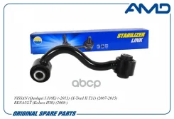 ������ ������������� Nissan Qashqai (J10, J11) 07-, X-Trail (T31, T32) 07- ������� AMD ����� 55619JD00A AMD ���. AMD. SL387L AMDSL387L ����