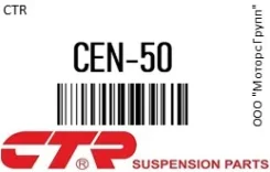 ������� ���������� CTR CEN-50 / CEN50 CEN50 ����