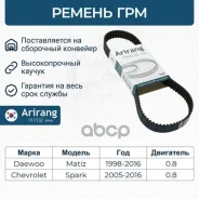 ������ ��� Daewoo (Tico/Matiz 800 CC) 96352965 Chevrolet �����, ���������� Arirang ���. ARG107YU25 ARG107YU25 ����