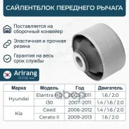 ���������� �������� ������� ������ Hyundai (I30, Elantra 2006-), Kia (Ceed, Cerato 08-) 545842H000 Hyundai �����, ���������� Arirang ���. ARG12-1361 A...