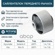 ���������� ��������� ������ Hyundai/KIA Arirang ���. ARG12-1381 ARG12-1381 Arirang ARG121381 ����