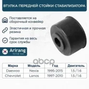 ������ ������������� Arirang ���. ARG12-3094 ARG123094 ����