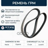 ������ ��� (CR) Daewoo (Nexia/Espero/Lanos/Lacetti DOHC); Chevrolet (Cruze 1.6) 96183351 Chevrolet �����, ���������� Arirang ���. ARG127RU25.4 ARG127R...