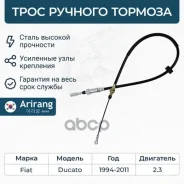 ���� ������� ������� Fiat (Ducato 94-11) 1336889080 Fiat ����� Arirang ���. ARG13-1018 ARG131018 ����
