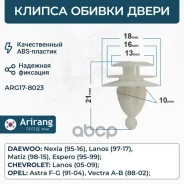 ������ ��������� ������ ����� Daewoo (Nexia) 90384111 Daewoo �����, ���������� Arirang ���. ARG17-8023 ARG178023 ����