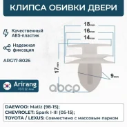 ������ ��������� ������ ����� Daewoo (Matiz) 94530670 Daewoo �����, ���������� Arirang ���. ARG17-8026 ARG178026 ����