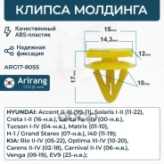 ������ ��������� �������� Hyundai 8581837000 Hyundai �����, ���������� Arirang ���. ARG17-8055 ARG178055 ����