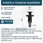 ������ ������ ������� Hyundai, Kia 8615737000 Hyundai �����, ���������� Arirang ���. ARG17-8090 ARG178090 ����