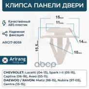 ������-�������� �������� ����� Chevrolet (Lacetti) 94530542 Chevrolet �����, ���������� Arirang ���. ARG17-8059 ARG178059 ����