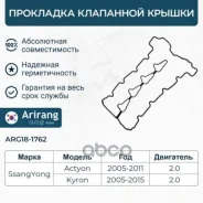 ��������� ��������� ������ Arirang ���. ARG18-1762 ARG181762 ����