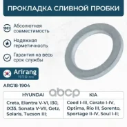 ��������� ������� ������ ������� Arirang ���. ARG18-1904 ARG181904 ����