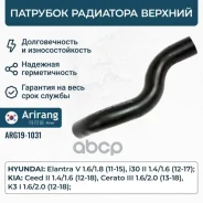 �������� ��������� ������� Hyundai (Elantra 11-15/i30 12-16), Kia (Ceed 12-18/Cerato 16-18/K3 12-18) 254113X100 Hyundai �����, ���������� Arirang ���....