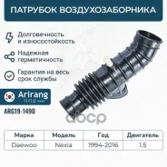 �������� ���������������� (�����) Daewoo (Nexia) 96143380 Daewoo �����, ���������� Arirang ���. ARG19-1490 ARG191490 ����