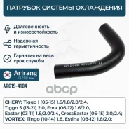 �������� ������� ���������� Chery (Tiggo T11 05-15/Fora 06-12/Eastar 03-11/Eastar Cross 06-15/Tiggo 5 13-21) A111303711 Chery �����, ���������� Ariran...