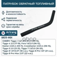 �������� �������� ��������� Chery (Tiggo T11 05-15/Tiggo 4 17-19/For a 06-12/Eastar 03-11/Eastar Cross 06-15/Tiggo 513-21/Tiggo 7 16-20/Tiggo 8 18-/Ti...
