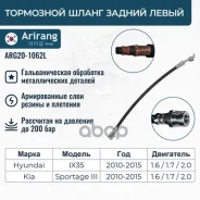 ����� ��������� ������ ����� Hyundai (ix35 10-15), Kia (Sportage 10-16) 587372S100 Hyundai ����� Arirang ���. ARG20-1062L ARG201062L ����