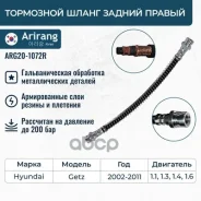 ����� ��������� ������ ������ Hyundai (Getz) 587381C000 Hyundai ����� Arirang ���. ARG20-1072R ARG201072R ����