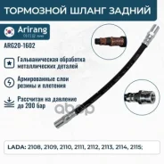 ����� ��������� ������ Lada (2108/2109/21099/2113/2114/211�5) 21080350608500 Lada ����� Arirang ���. ARG20-1602 ARG201602 ����