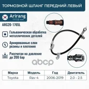 ����� ��������� �������� ����� Toyota (RAV 4 IV 12-) 9094702F48 Toyota ����� Arirang ���. ARG20-1765L ARG201765L ����