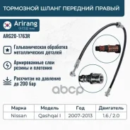 ����� ��������� �������� ������ Nissan (Qashqai 07-13) 46210JD000 Nissan ����� Arirang ���. ARG20-1763R ARG201763R ����