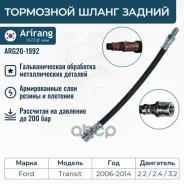 ����� ��������� ������ Ford (Transit 06-) 1438901 Ford ����� Arirang ���. ARG20-1992 ARG201992 ����