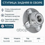 ������� ������ � ����� � ����������� (+ABS) Hyundai (Accent 1999-(+ABS 5271025101 Hyundai ����� Arirang ���. ARG21-1034 ARG211034 ����