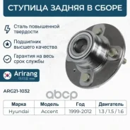 ������� ������ � ����� � ����������� (-ABS) Hyundai (Accent 1999-(-ABS 5271025001 Hyundai ����� Arirang ���. ARG21-1032 ARG211032 ����