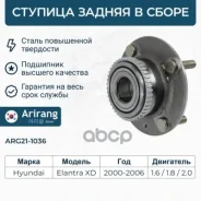 ������� ������ � ����� � ����������� (+ABS) Hyundai (Elantra 00-), Kia (Cerato I 04-09) 527102D100 Hyundai ����� Arirang ���. ARG21-1036 ARG211036 ���...