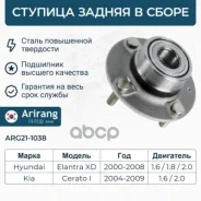 ������� ������ � ����� � ����������� (�����. ) ��� ABS Hyundai (Elantra 00-), Kia (Cerato I 04-09) 527102D025 Hyundai ����� Arirang ���. ARG21-1038 AR...