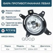 ���� ��������������� ����� Kia (Spectra 01-) 0K2N351520A Kia ����� Arirang ���. ARG23-3054L ARG233054L ����