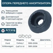 ����� ��������� ������������ (��� ����������) Ford (Galaxy 95-06), VW Golf III, IV 91 7201848 Ford ����� Arirang ���. ARG24-1545 ARG241545 ����