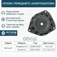 ����� ��������� ������������ Renault (Megane 08-16, Fluence 10-14) 543200001R Renault ����� Arirang ���. ARG24-1605 ARG241605 ����
