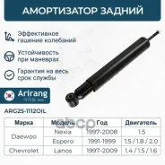 ����������� ������ �������� Daewoo (Nexia; Lanos; Espero) 96187422 Daewoo ����� Arirang ���. ARG25-1112 OIL ARG251112OIL ����