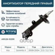 ����������� �������� ������ GAS Kia (Sorento II XM 09-, 12-) 546602P000 Kia ����� Arirang ���. ARG26-1023R ARG261023R ����