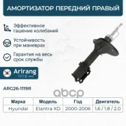 ����������� �������� ������ GAS Hyundai (Elantra) 546612D100 Hyundai ����� Arirang ���. ARG26-1119R ARG261119R ����