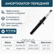 ����������� �������� ABS-GAS Hyundai (Sonata EF) 5461138630 Hyundai ����� Arirang ���. ARG26-1129 ARG261129 ����
