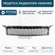 ������� ��������� ������ Chevrolet (Aveo 08-) 96808248 Chevrolet ����� Arirang ���. ARG27-4116 ARG274116 ����