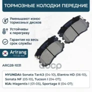 ������� ��������� ������� �����. Hyundai (Elantra 05-11/Sonata 01-04), Kia (Sportage 08-), Chery (Tiggo 7 Pro) 581012HA10 Hyundai ����� Arirang ���. A...
