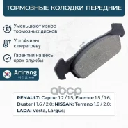 ������� ��������� ������� �����. Renault (Duster 12-, Kaptur 16-), Lada (Vesta 15-, Largus 12-) 410600379R Renault ����� Arirang ���. ARG28-1227 ARG28...