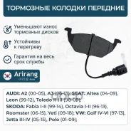 ������� ��������� ������� �����. Skoda (Yeti 10-18), VW (Jetta 06-11), Audi A3 1K0698151F VW ����� Arirang ���. ARG28-1215 ARG281215 ����